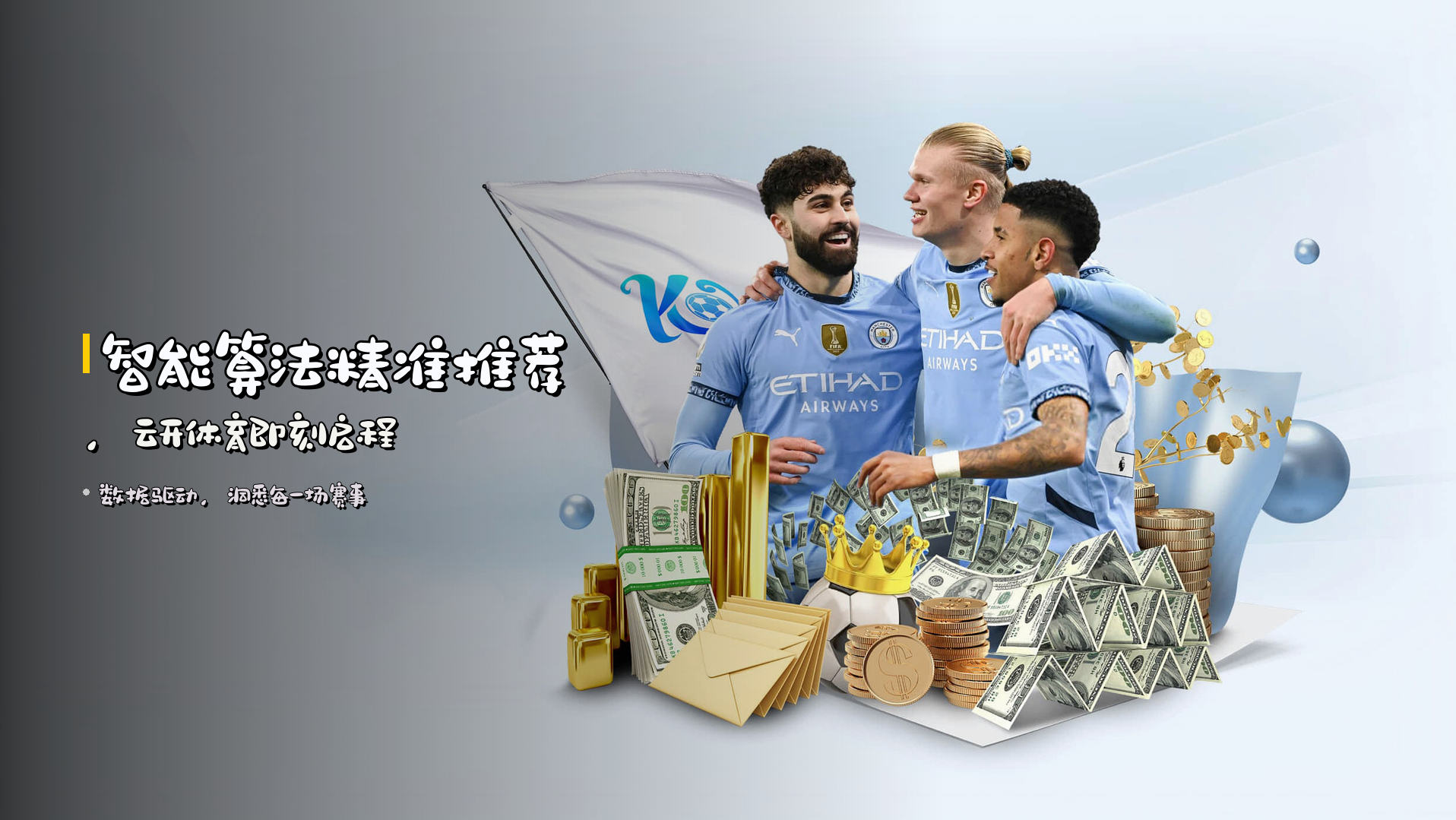 智能算法精准推荐，云开体育即刻启程