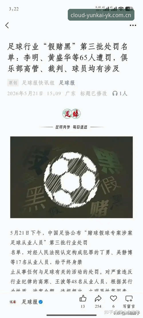 深度解析中国足协第三批禁足名单——赛事参与者必备的合规知识指南