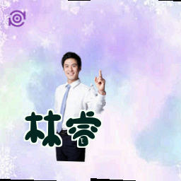 林睿